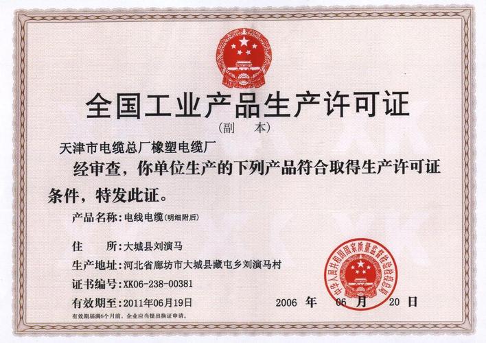 p>工業產品生產許可證是 a href="#" data-lemmaid="12754901">生產